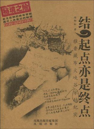 結起點亦是終點